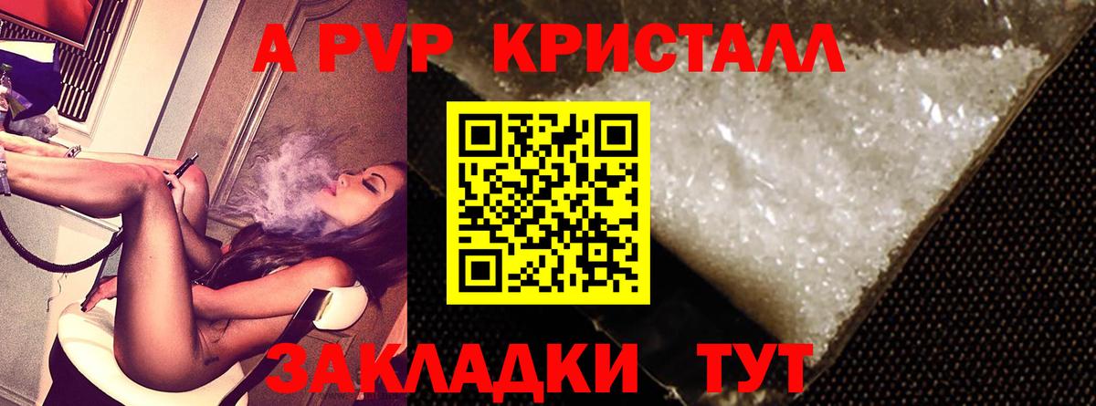 A-PVP Crystall Сарапул