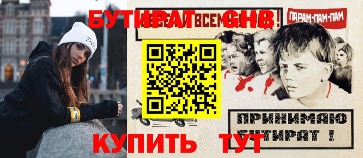 БУТИРАТ бутик  Вход с VPN  БУТИРАТ  Сарапул 