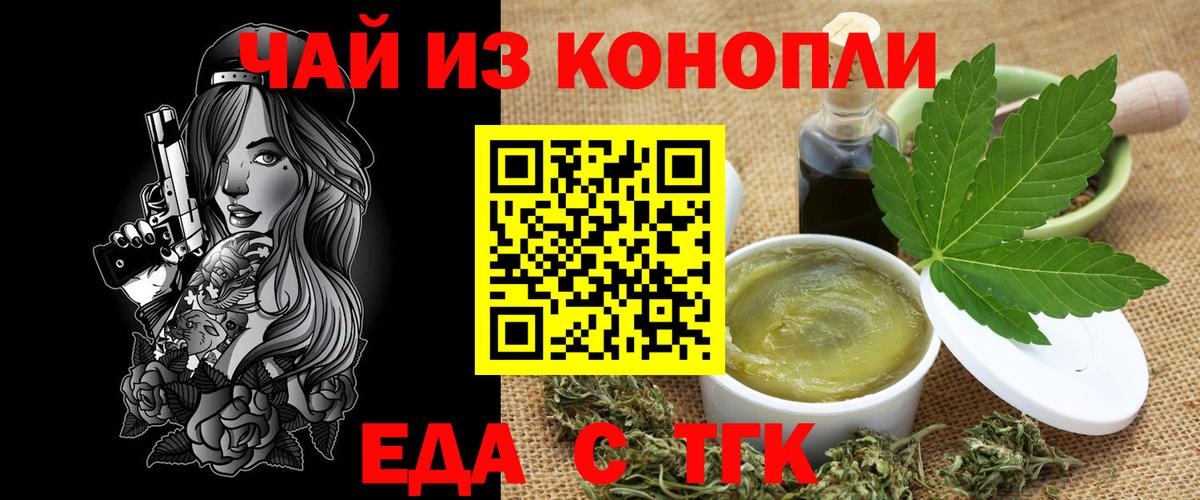 Печенье с ТГК марихуана  Вход с VPN  Сарапул 