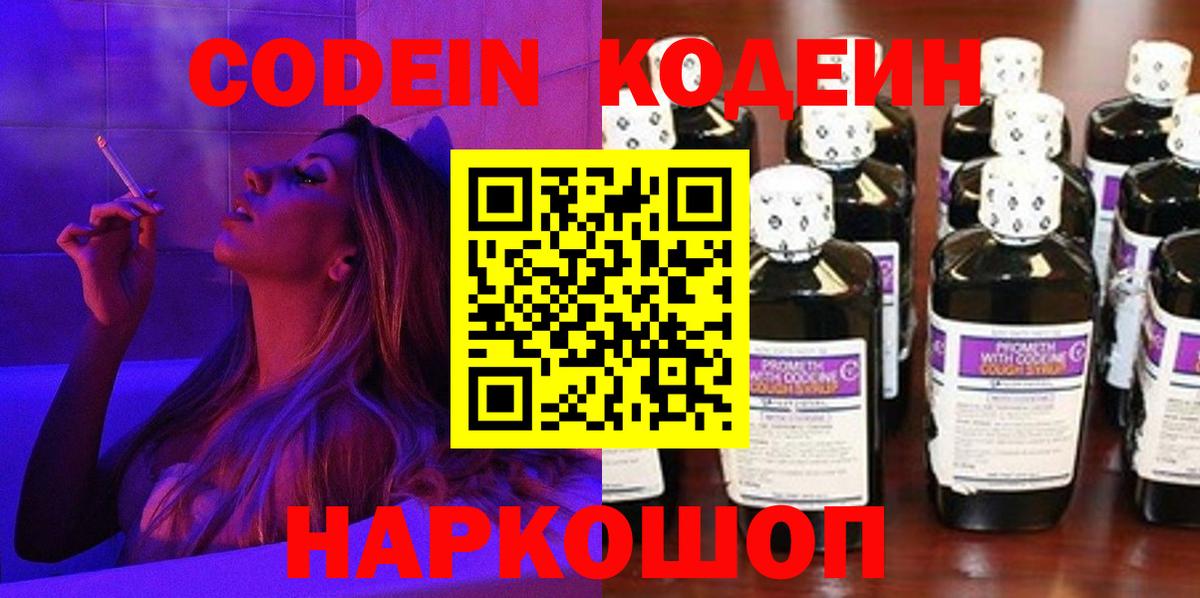 Кодеин напиток Lean (лин)  Вход с VPN  Сарапул 