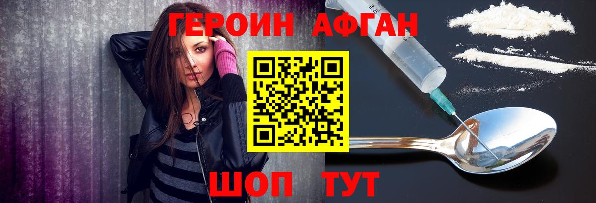 Героин Афган Сарапул