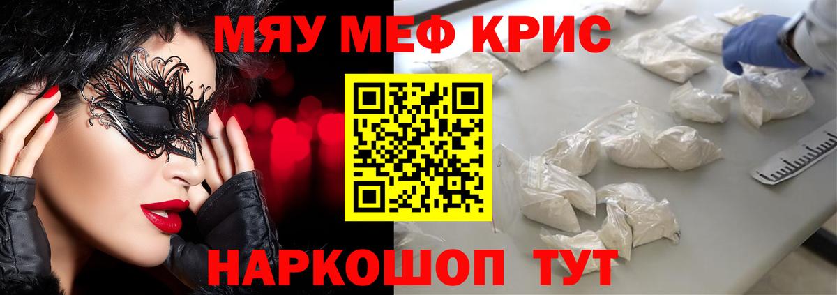 МЕФ кристаллы Сарапул