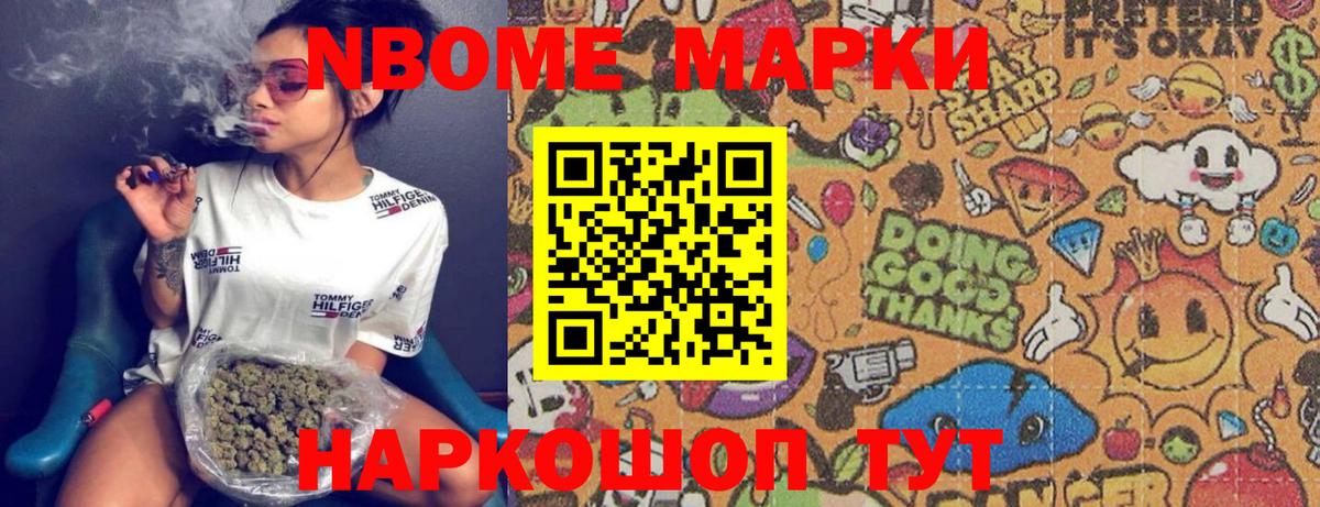 Марки N-bome 1500мкг  Вход с VPN  Сарапул 