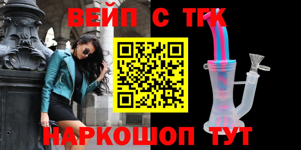 Сарапул  ТГК вейп с тгк  ТГК концентрат  Вход с VPN 